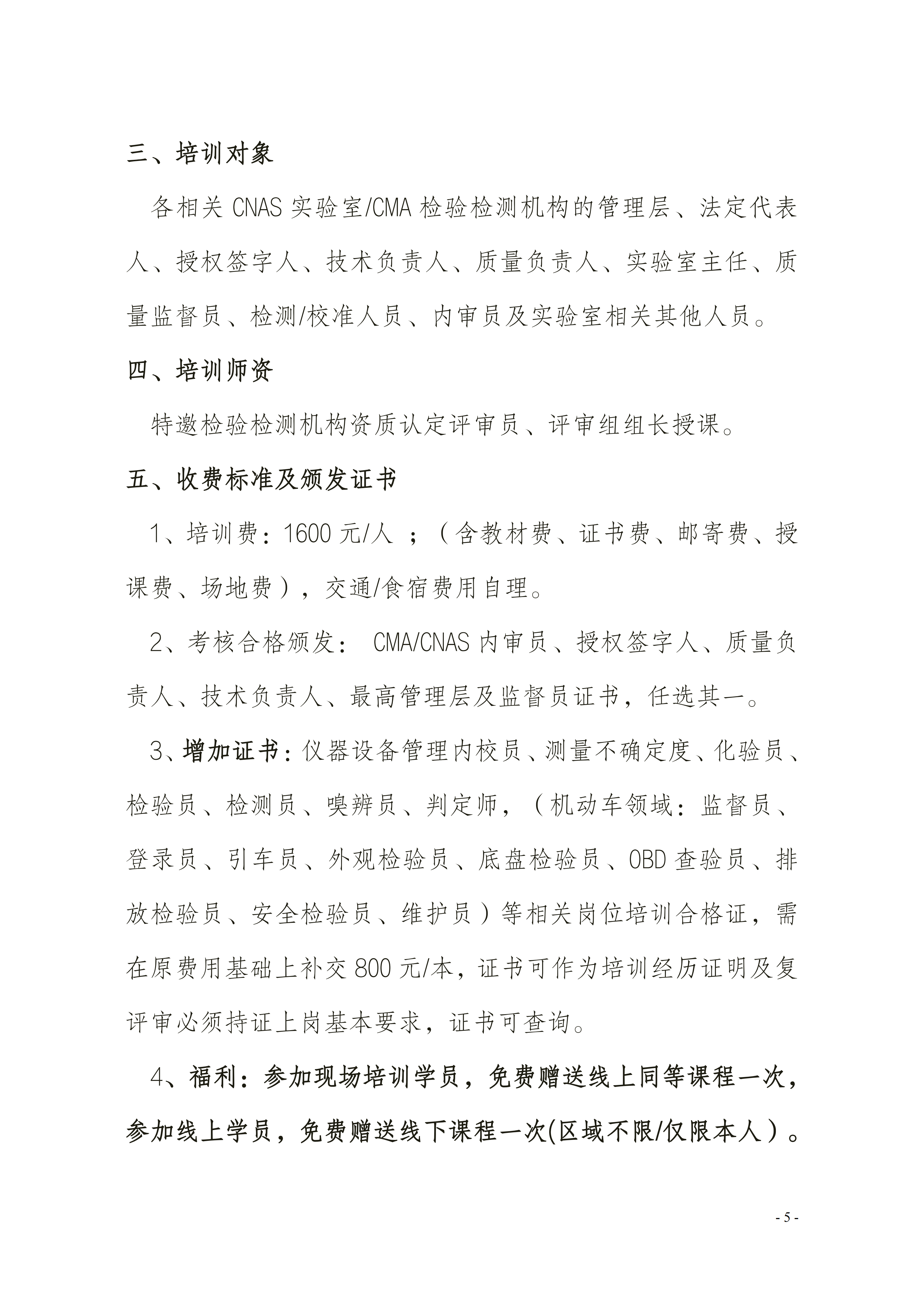 【三天培训计划表】关于举办2026年内审员及管理层培训班(1)_05.png