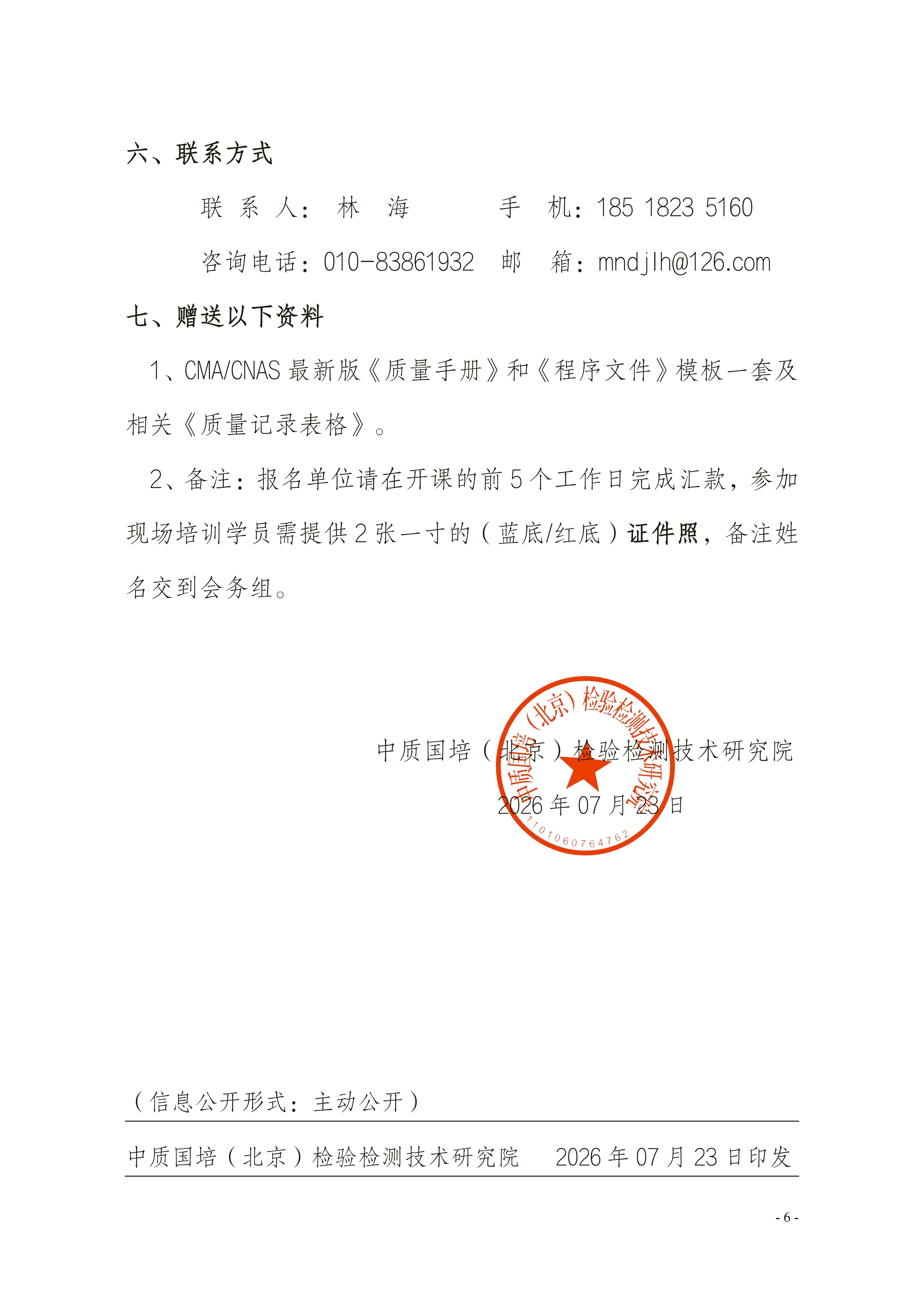 【三天培训计划表】关于举办2026年内审员及管理层培训班(1)_06.png