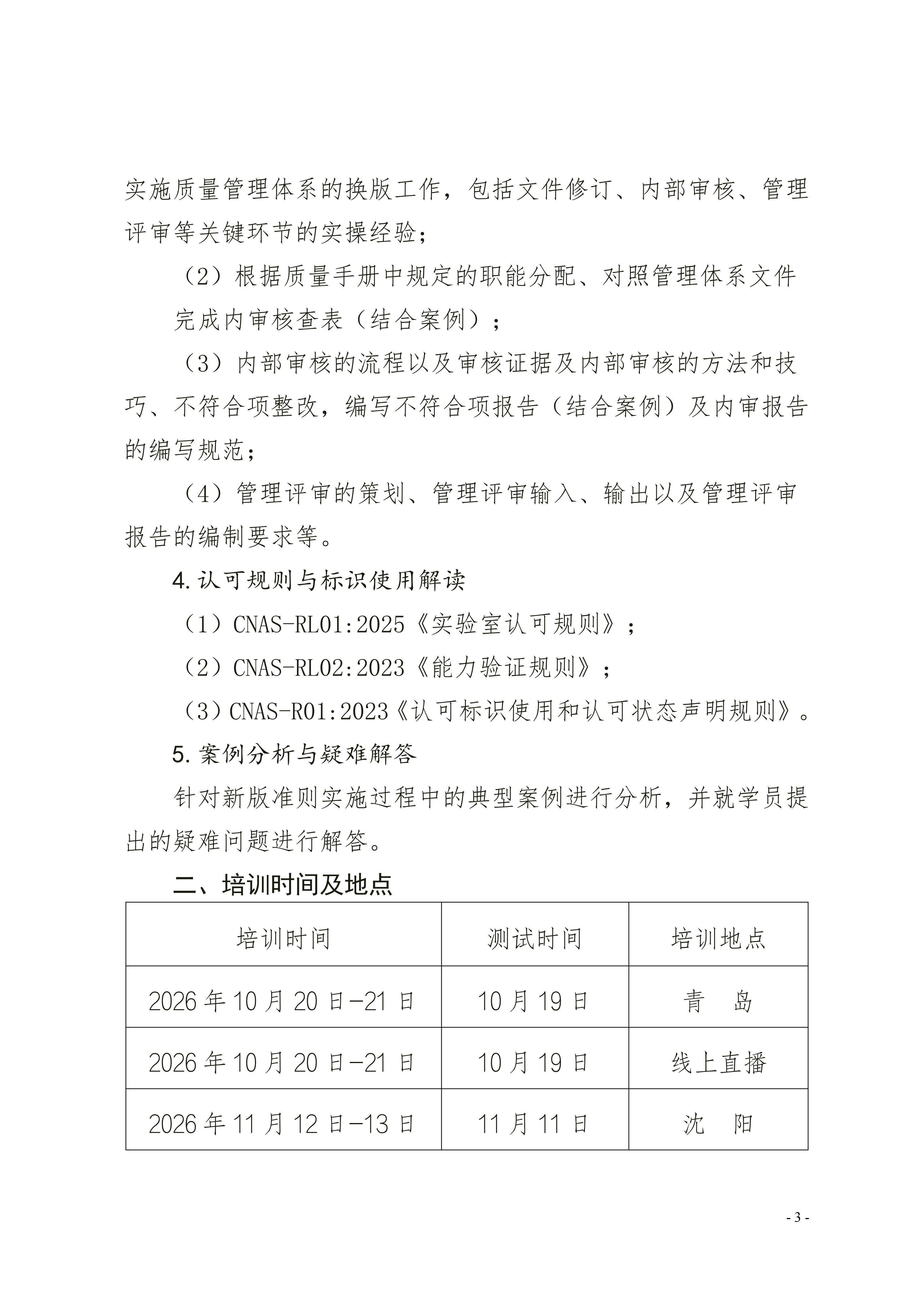 【17020检验内审员】举办《检验机构能力认可准则》(1)(2)(1)(1)_03.png