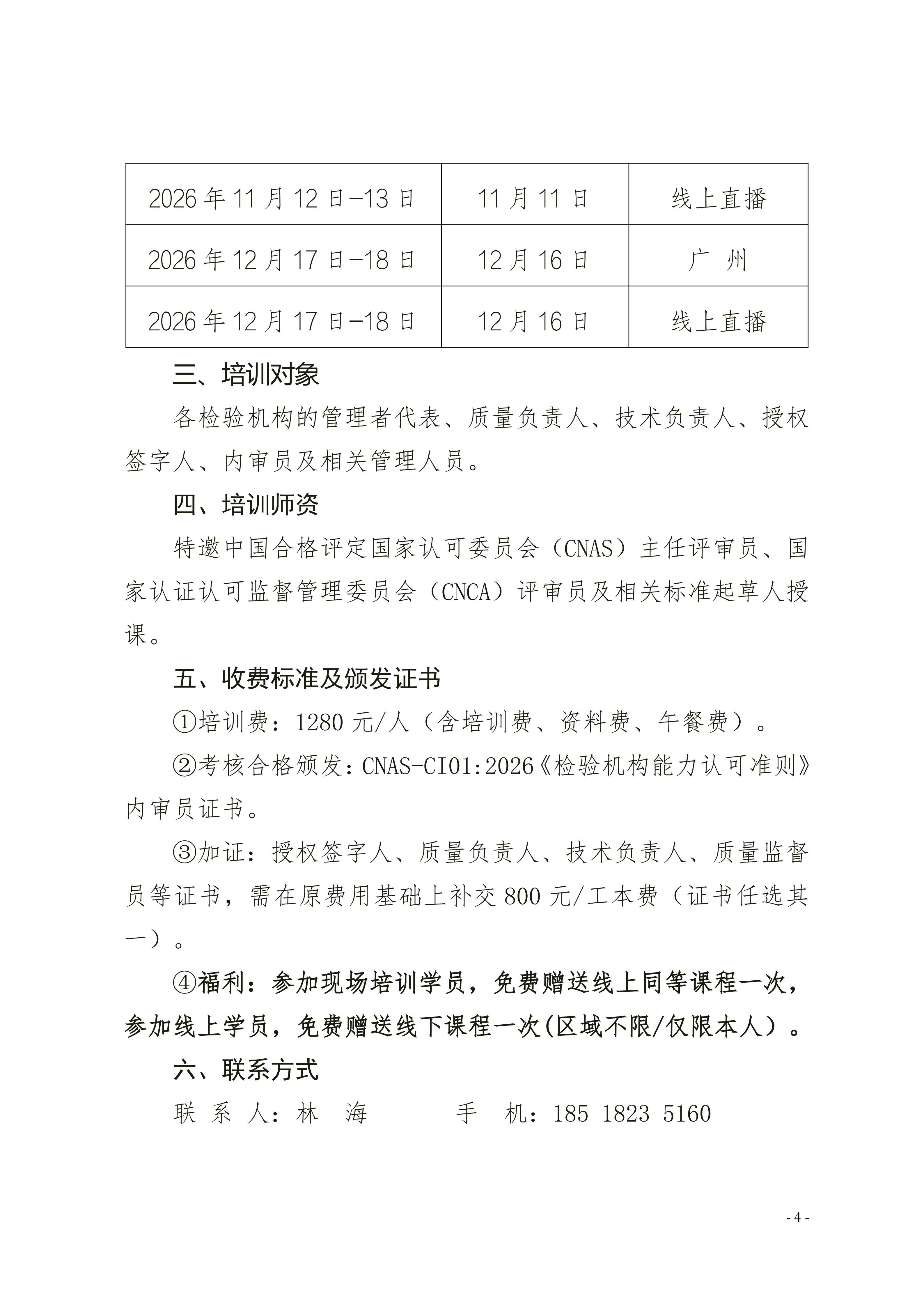 【17020检验内审员】举办《检验机构能力认可准则》(1)(2)(1)(1)_04.png