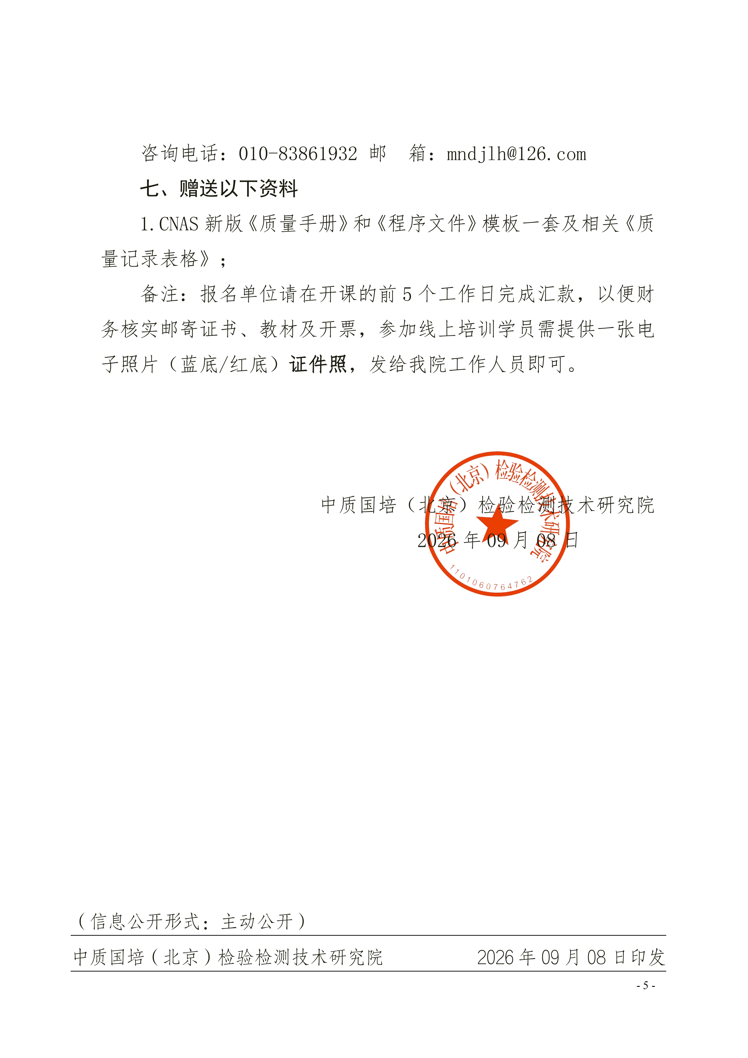【17020检验内审员】举办《检验机构能力认可准则》(1)(2)(1)(1)_05.png