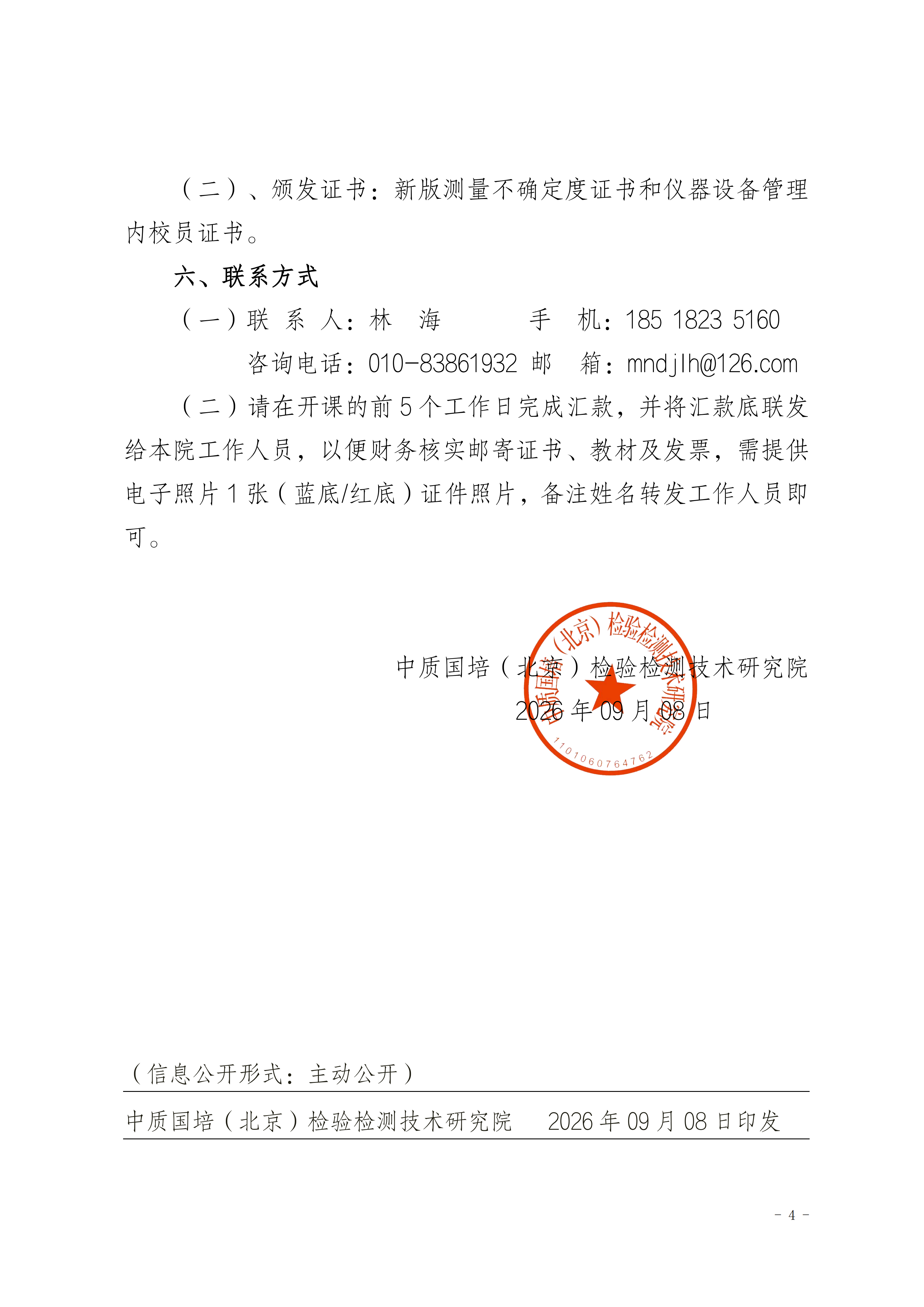 【测量不确定度班】关于举办测量不确定度及期间核查、设备管理班_04.png