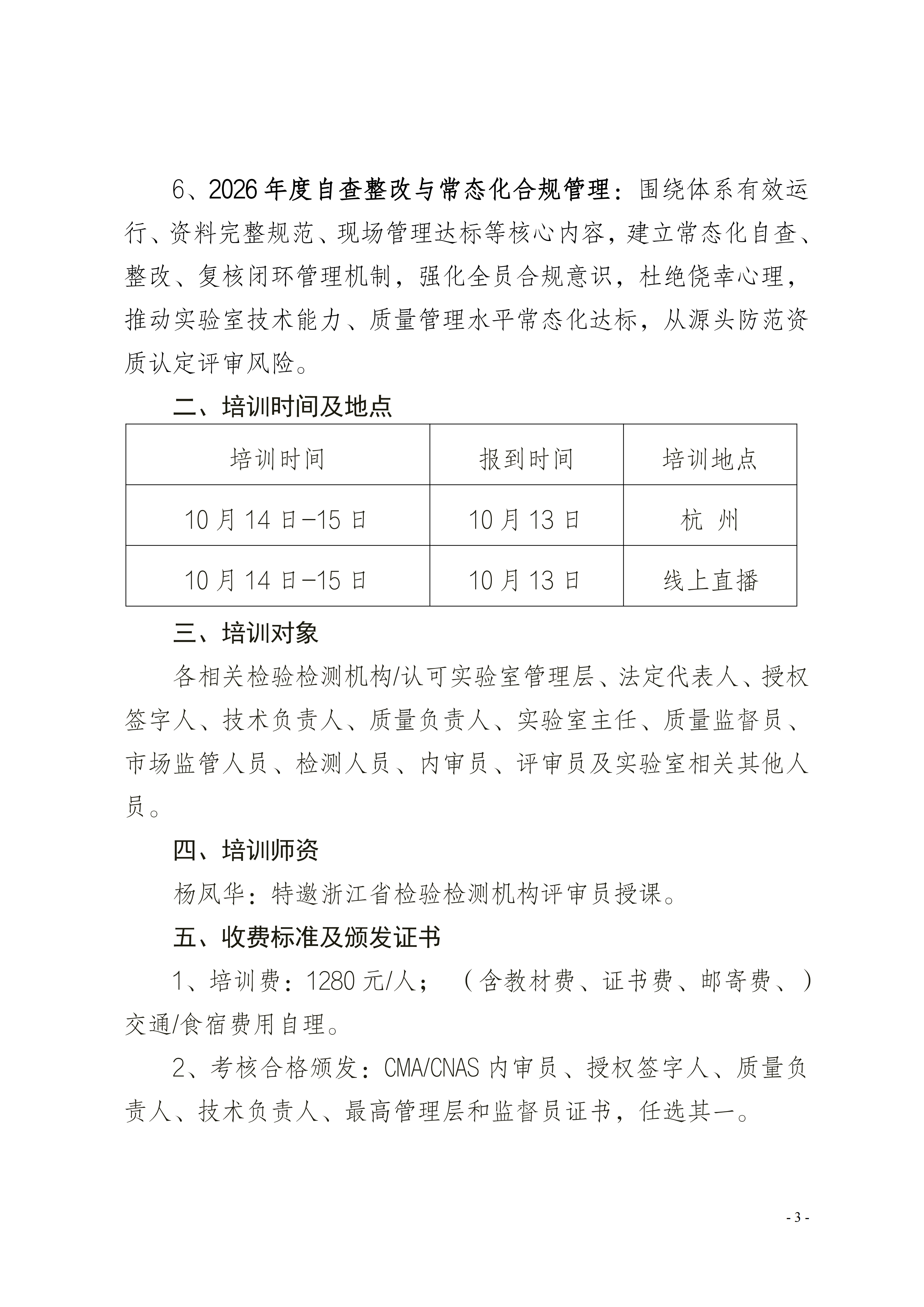 【方法验证】2026年度资质认定一单一库实验室方法验证及应对现场评审培训班的通知_03.png