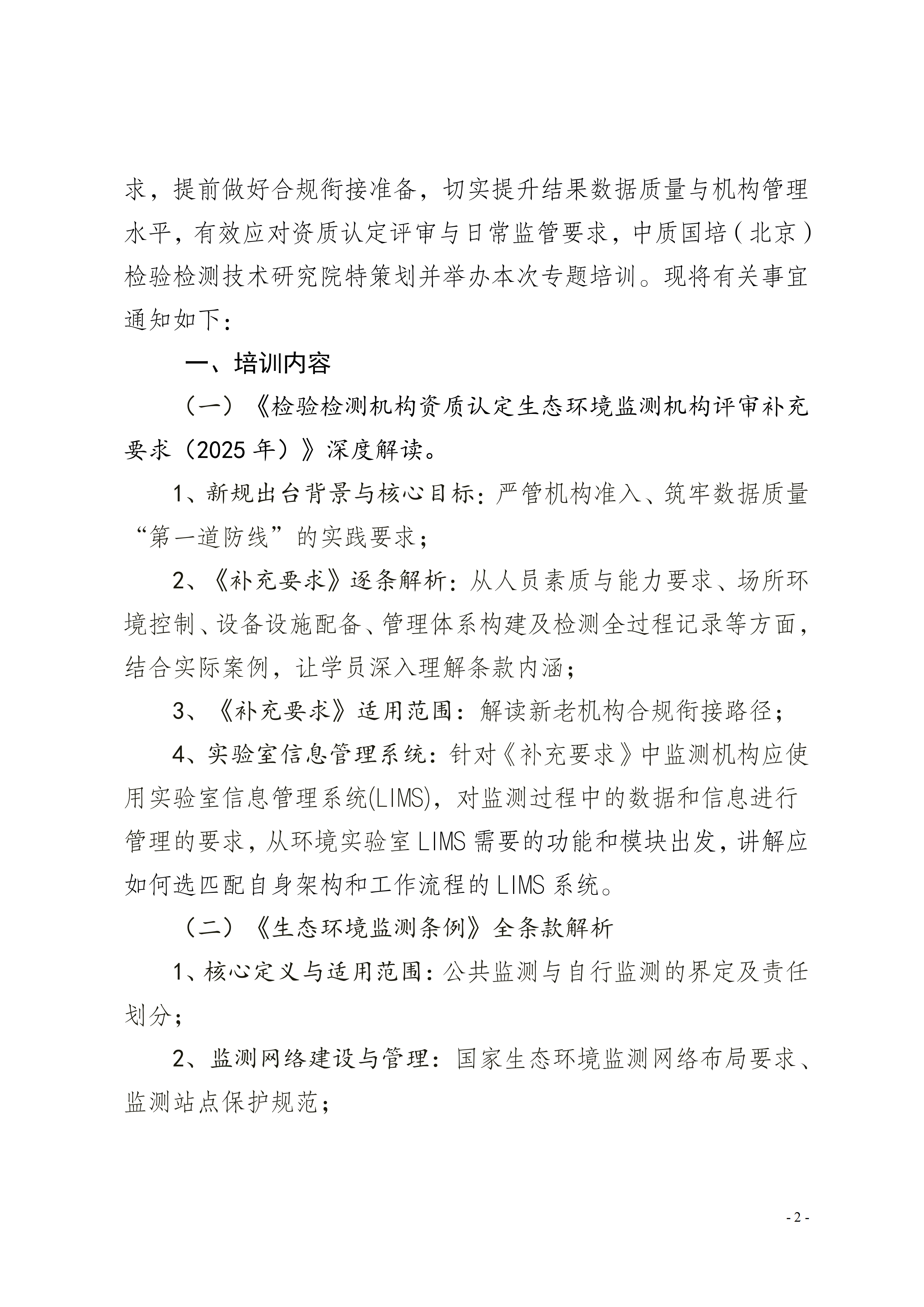【生态环境】生态环境监测机构评审补充要求培训班_02.png