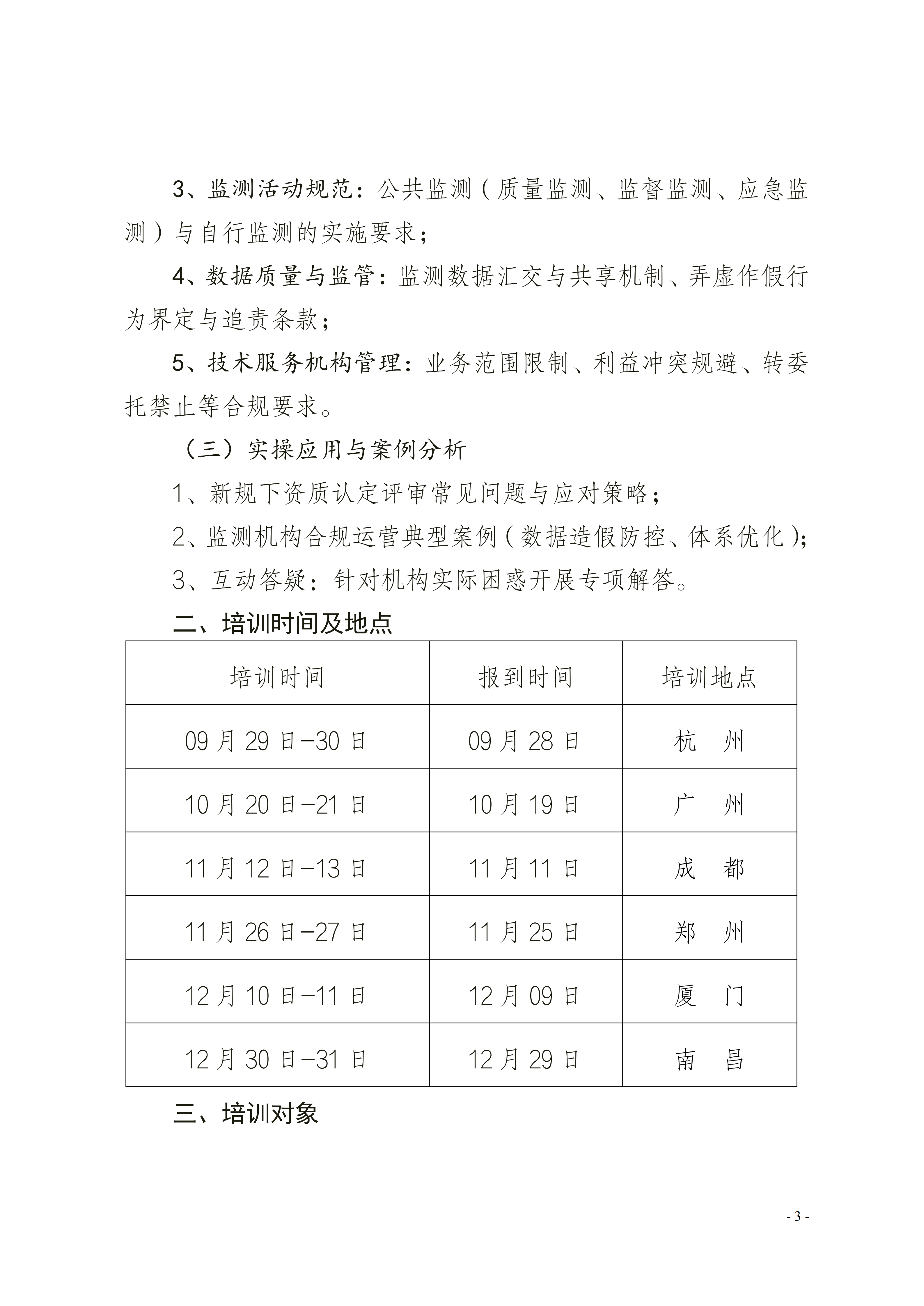 【生态环境】生态环境监测机构评审补充要求培训班_03.png