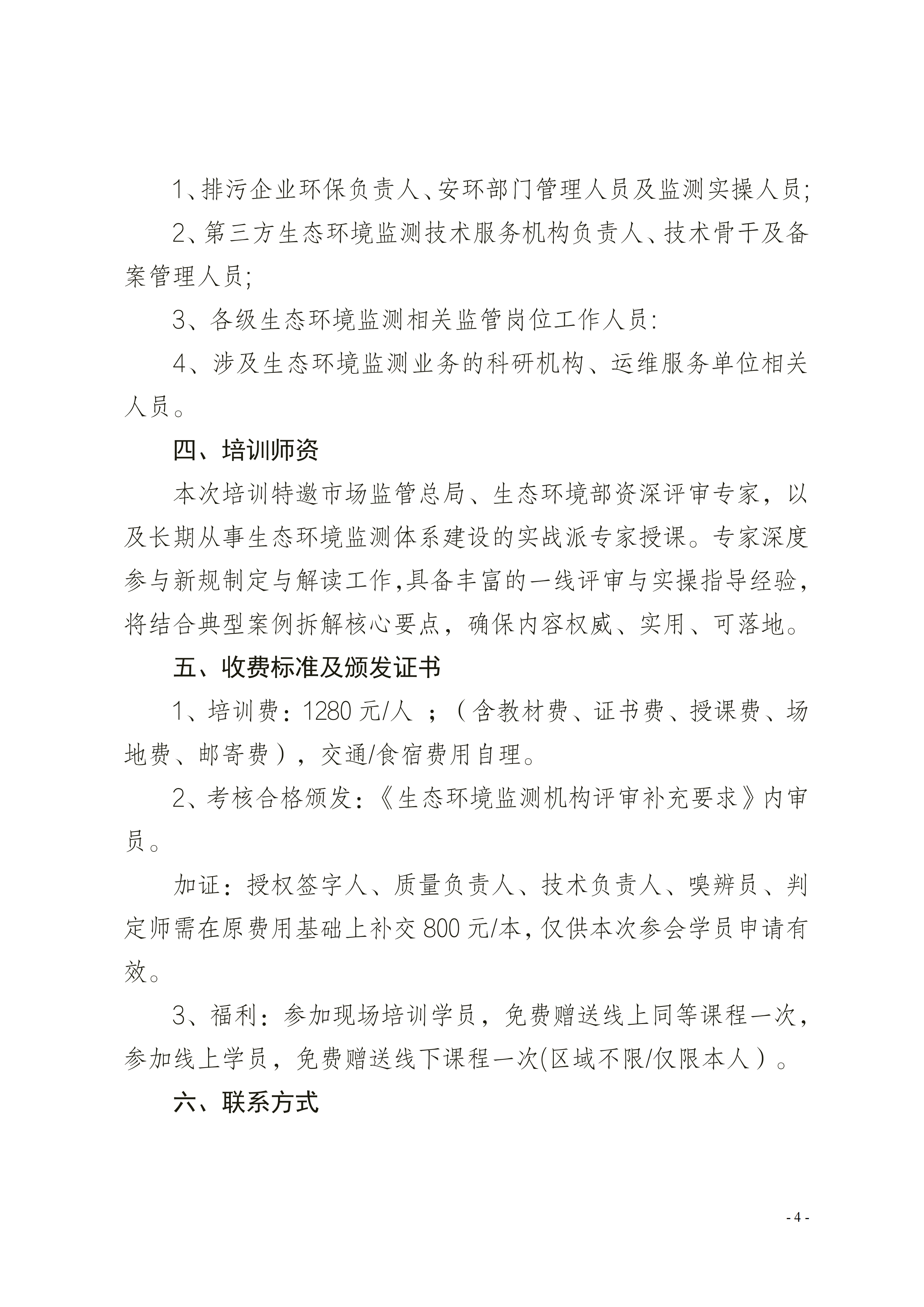 【生态环境】生态环境监测机构评审补充要求培训班_04.png