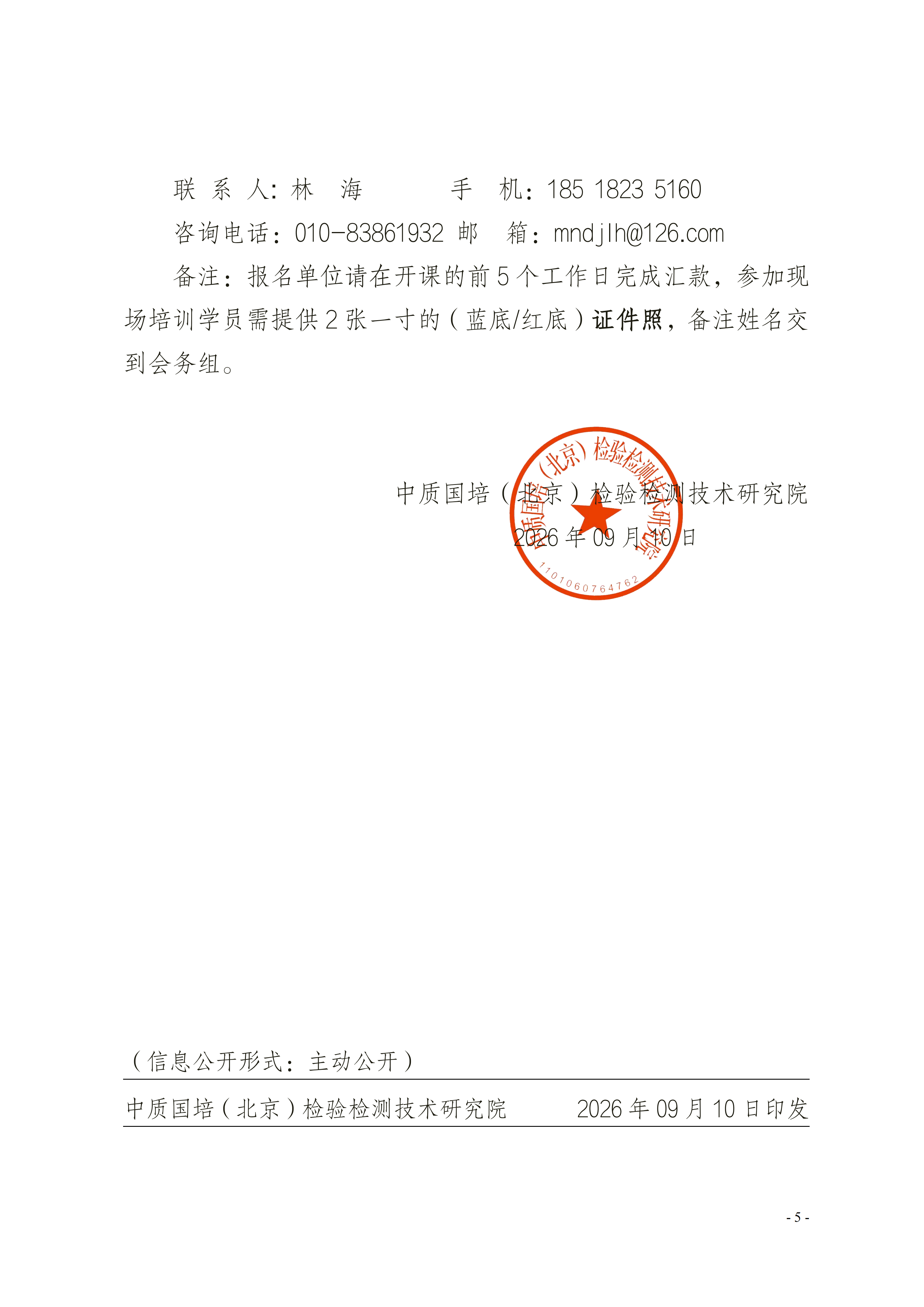 【生态环境】生态环境监测机构评审补充要求培训班_05.png
