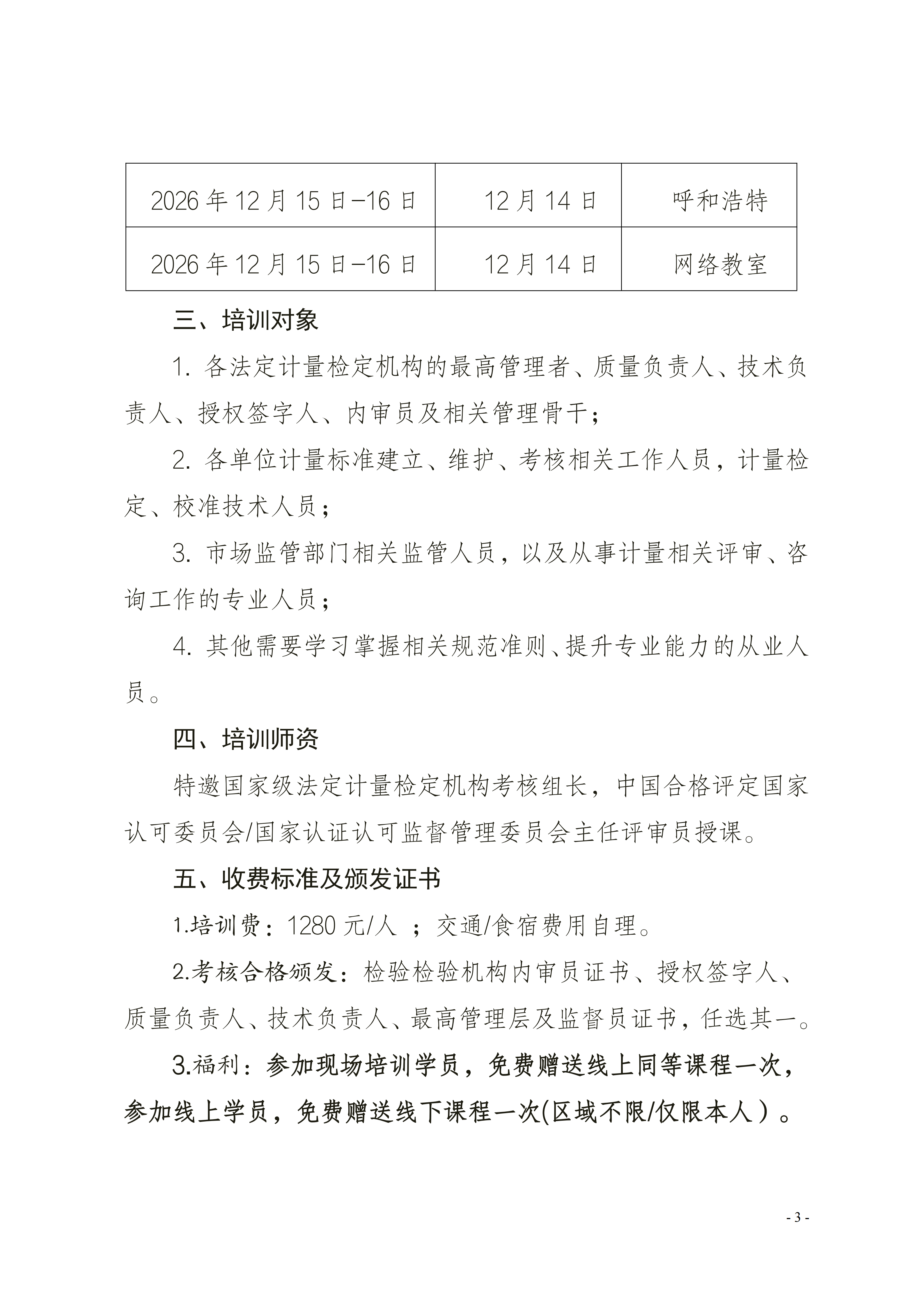 2026年JJF 1069-2026计量检定规程培训班_03.png