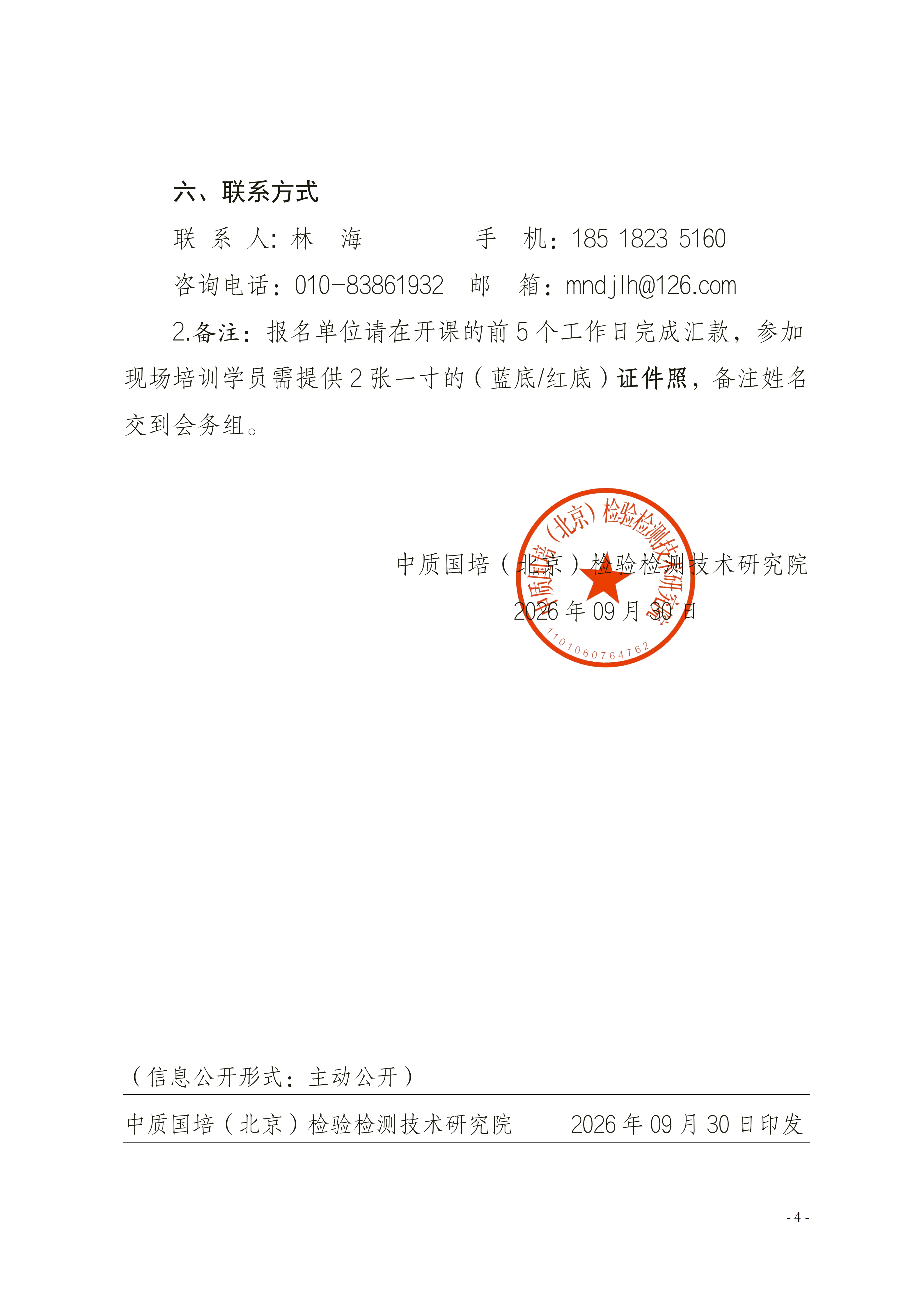 2026年JJF 1069-2026计量检定规程培训班_04.png