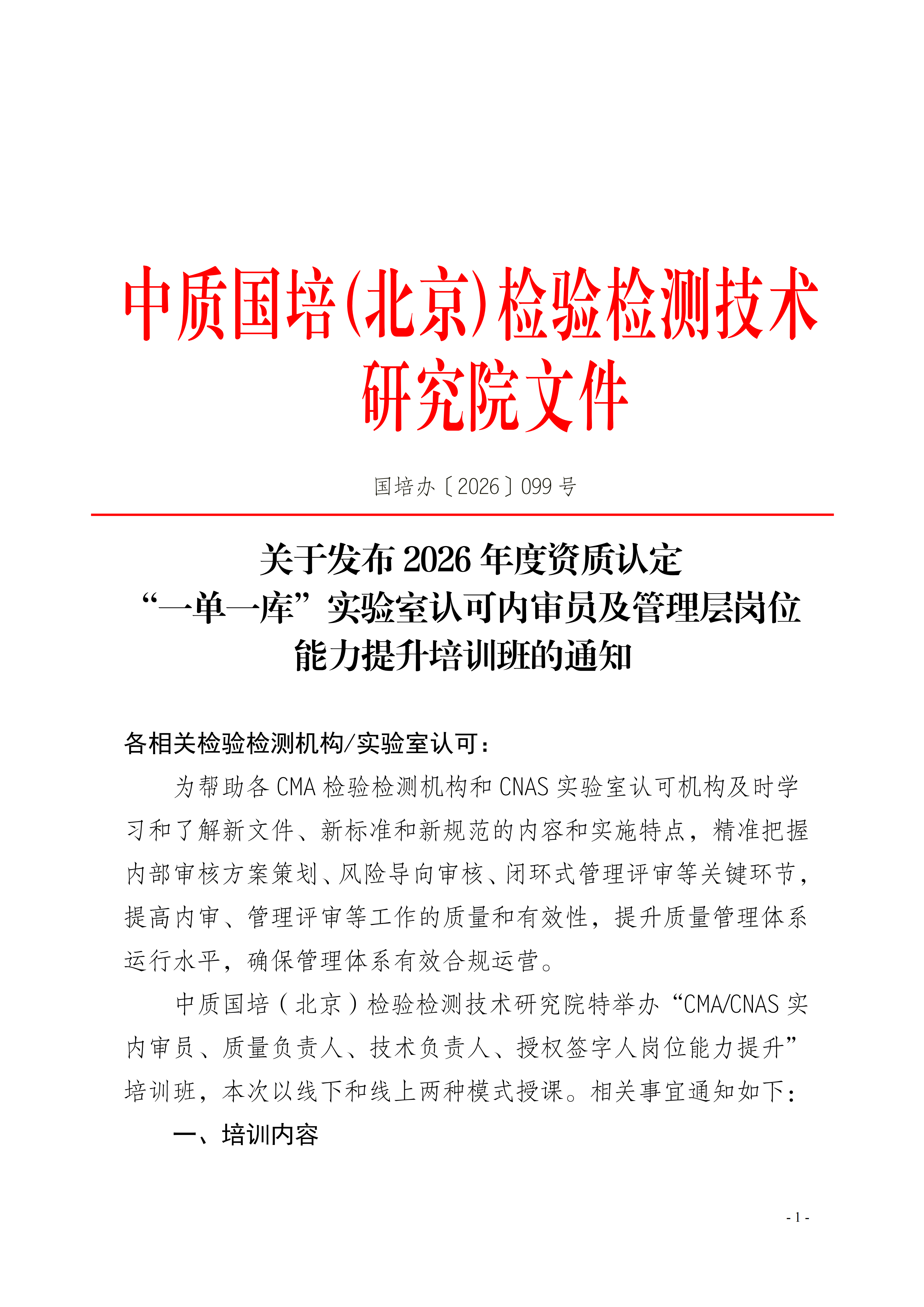 【2天内审+管理评审】关于举办内审员和管理层岗位提升班(1)_01.png
