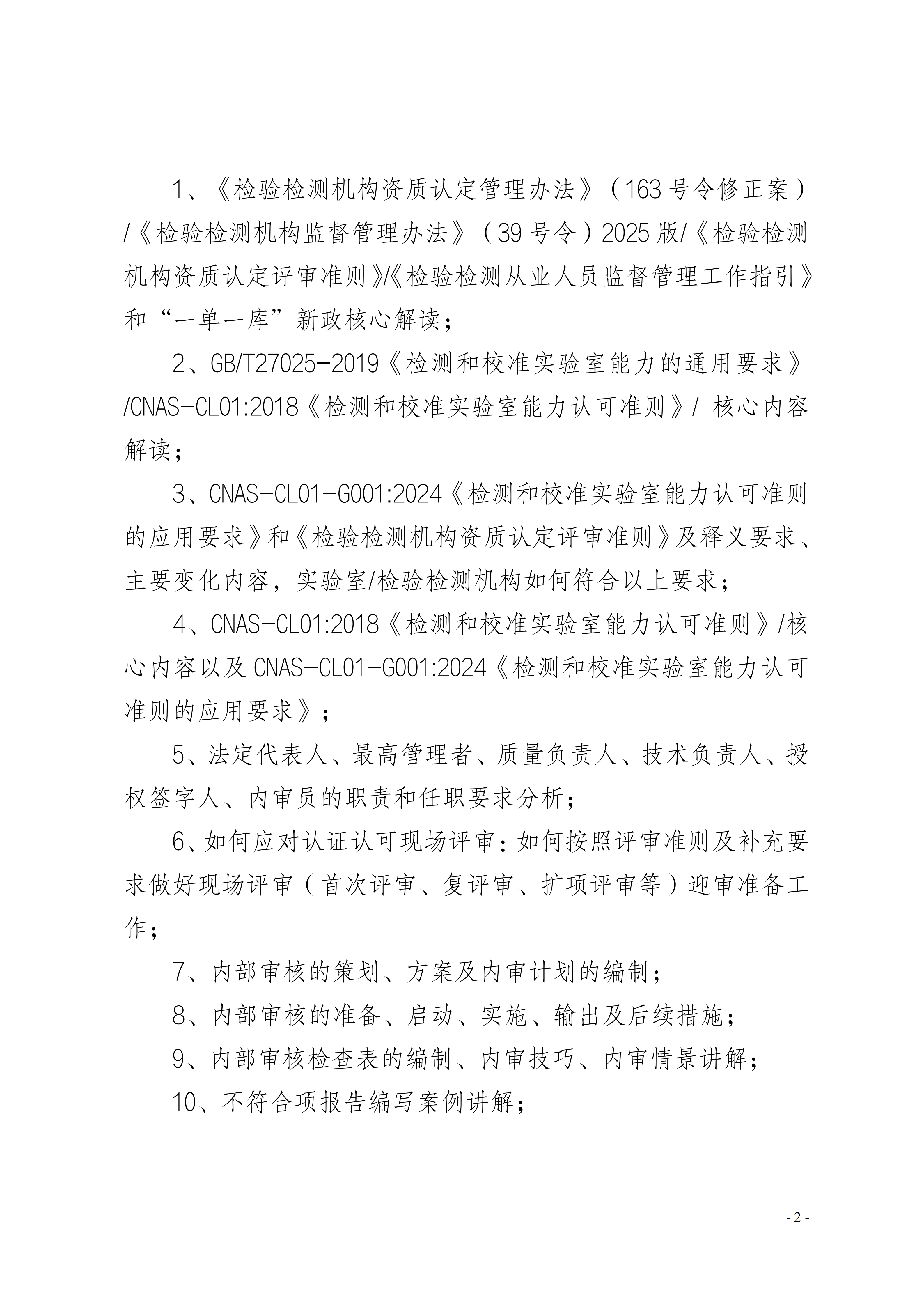 【2天内审+管理评审】关于举办内审员和管理层岗位提升班(1)_02.png