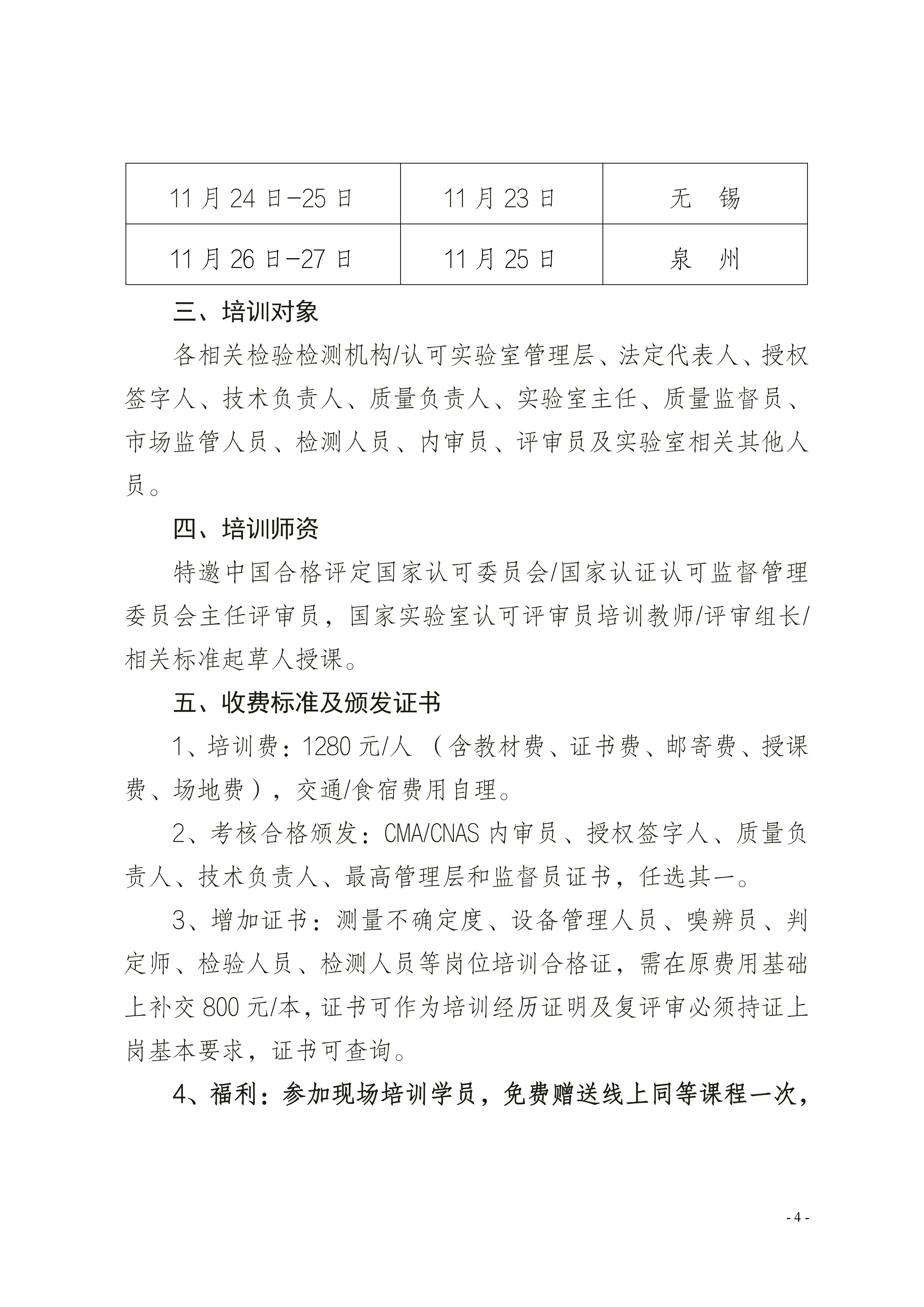 【2天内审+管理评审】关于举办内审员和管理层岗位提升班(1)_04.png