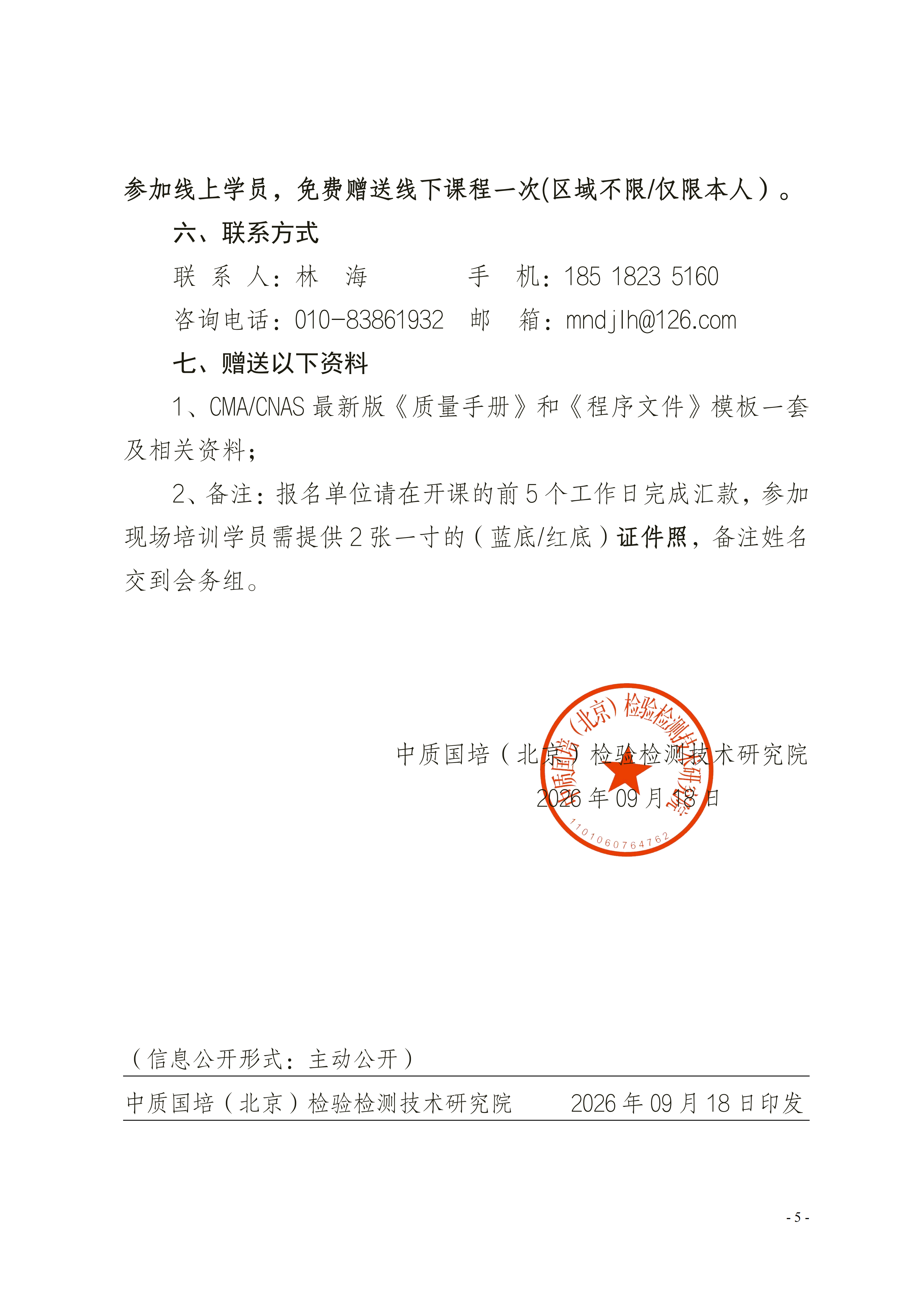 【2天内审+管理评审】关于举办内审员和管理层岗位提升班(1)_05.png