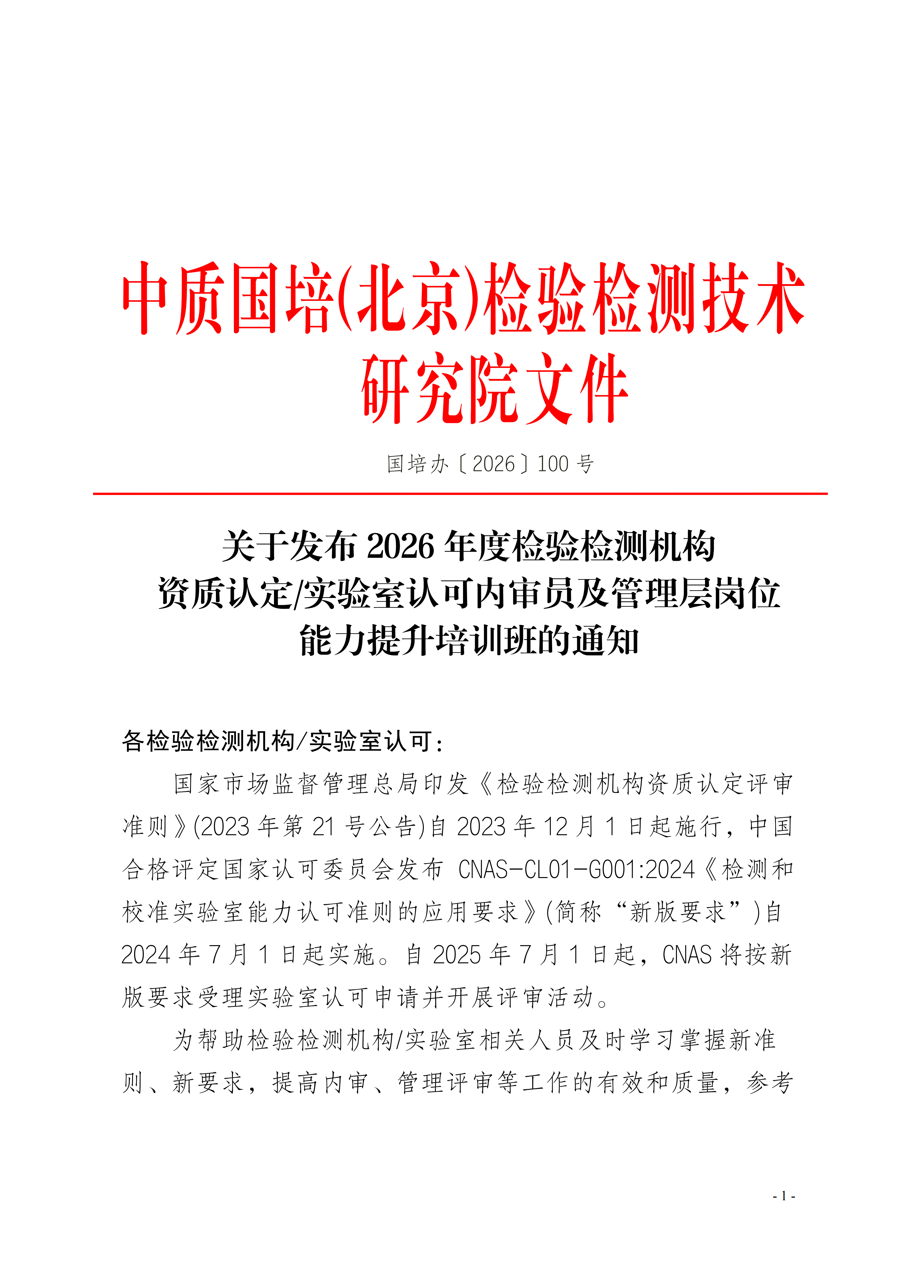 【3天内审+管理评审】关于举办2026年内审员及管理层培训班(3)_01.png