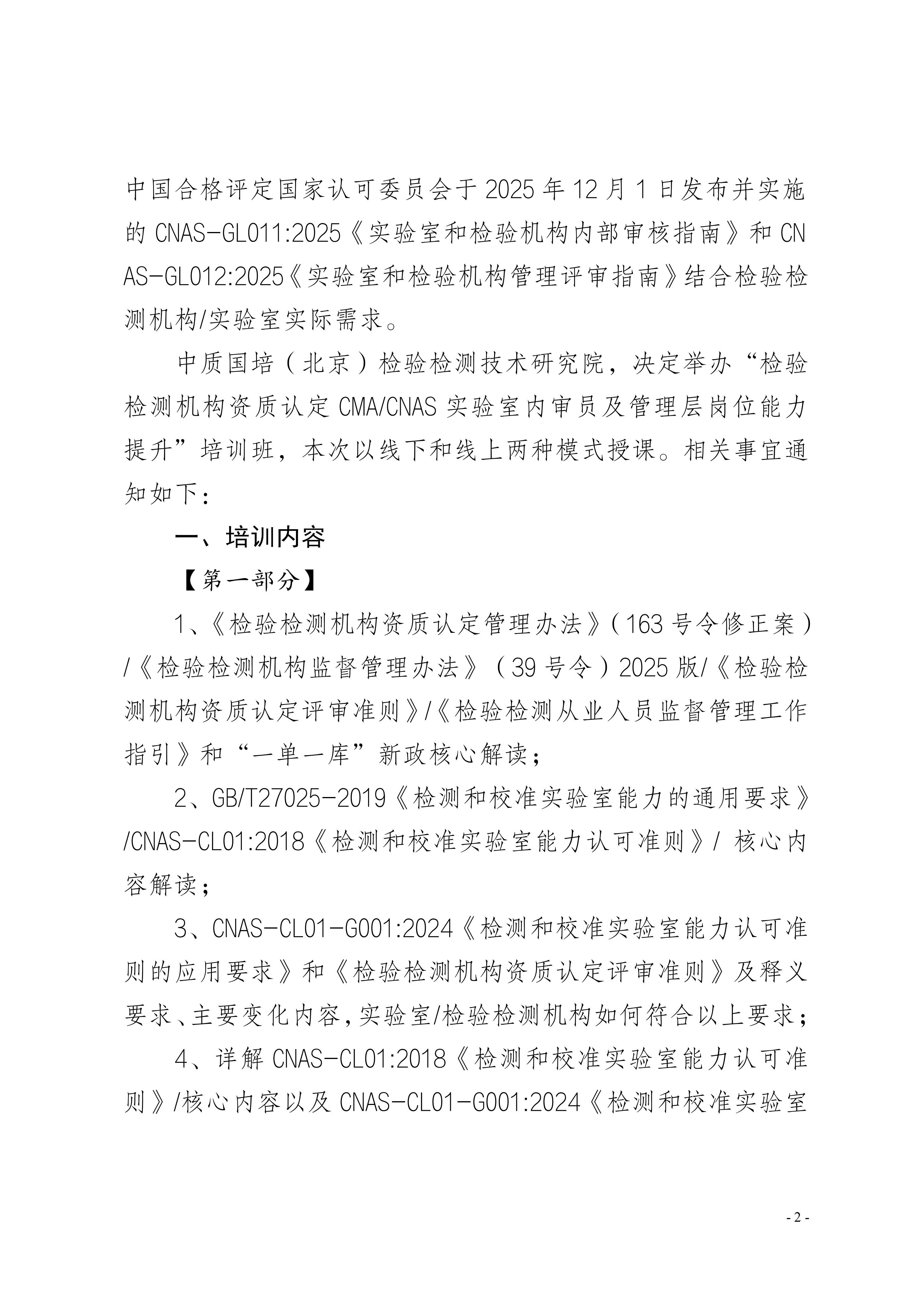 【3天内审+管理评审】关于举办2026年内审员及管理层培训班(3)_02.png