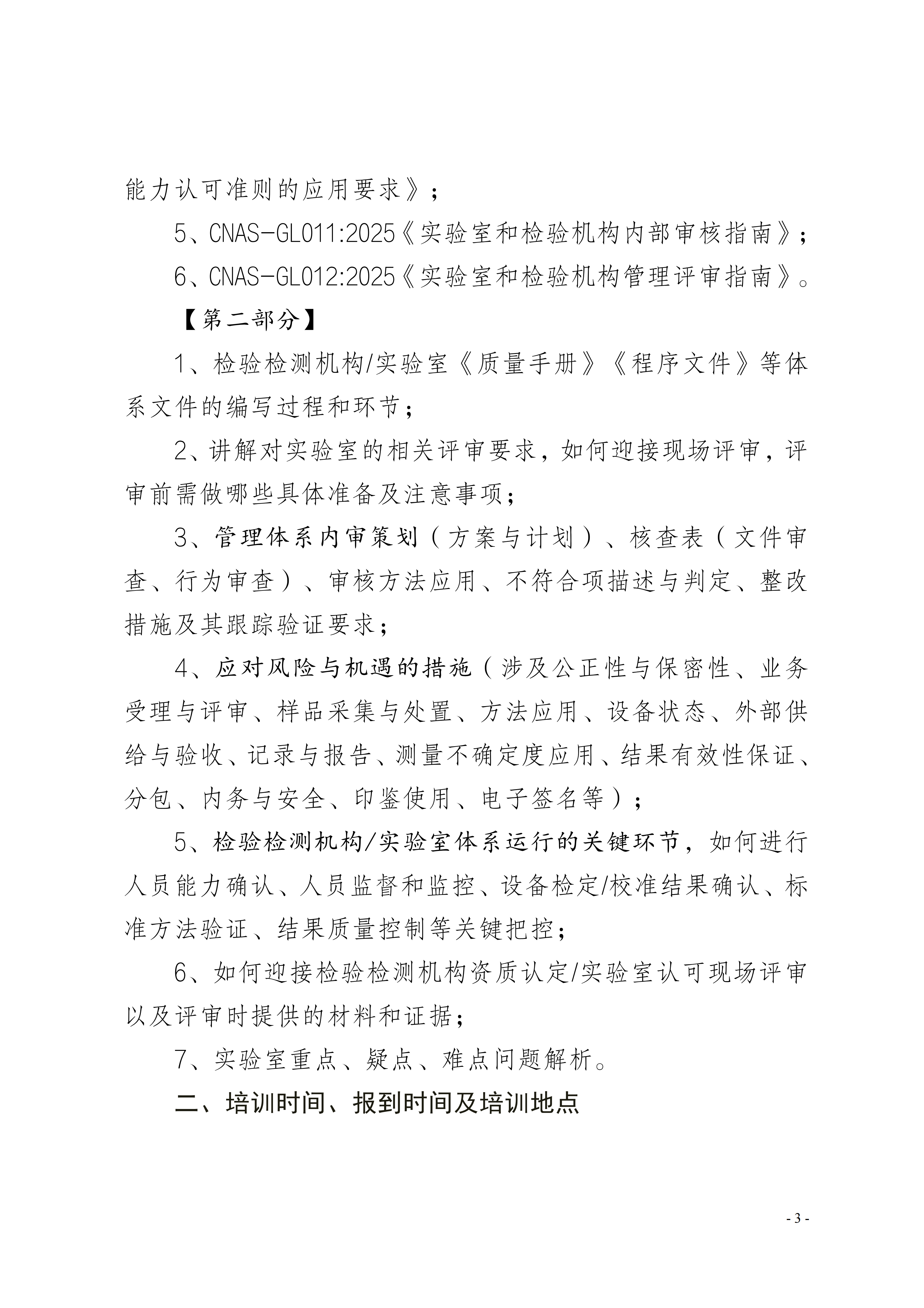 【3天内审+管理评审】关于举办2026年内审员及管理层培训班(3)_03.png