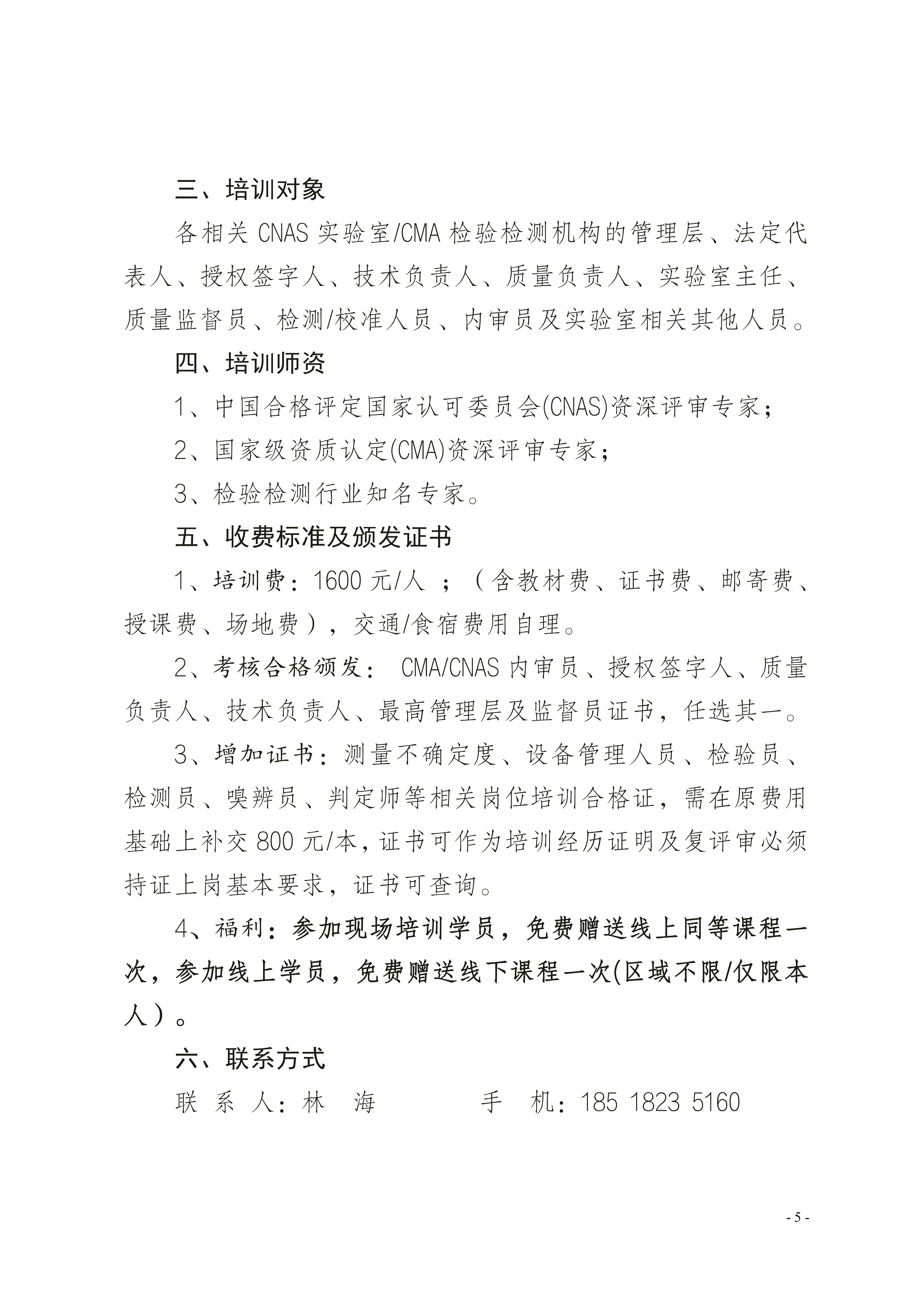【3天内审+管理评审】关于举办2026年内审员及管理层培训班(3)_05.png
