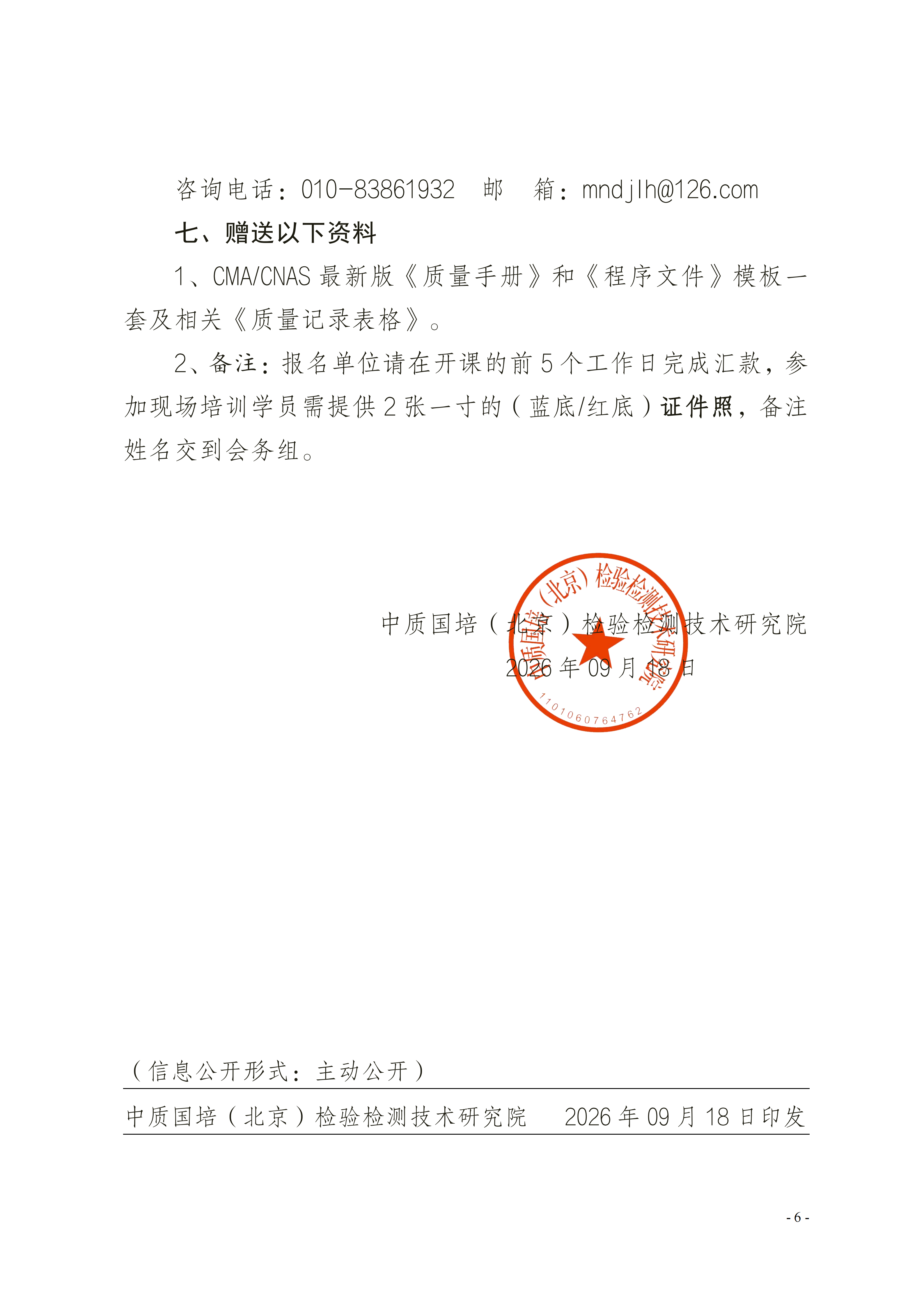 【3天内审+管理评审】关于举办2026年内审员及管理层培训班(3)_06.png